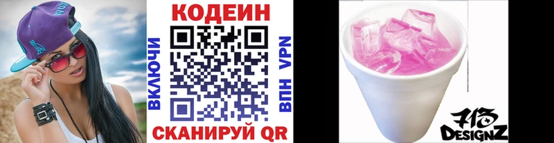 Кодеин Purple Drank Коркино