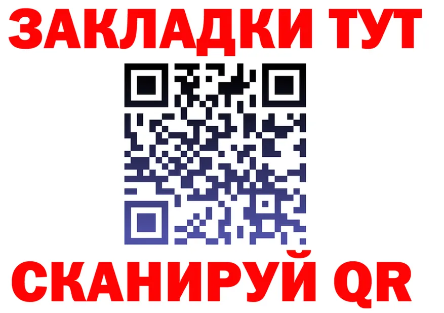 Как найти закладки? это формула Коркино